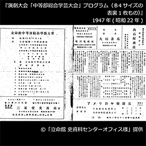 『演劇大会「中等部総合学芸大会」プログラム（B4サイズの表裏1枚もの）』