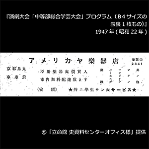 『演劇大会「中等部総合学芸大会」プログラム（B4サイズの表裏1枚もの）』