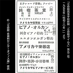 『立命館高等学校新聞「立命館タイムス」第52号 1955年（昭和30年）』より