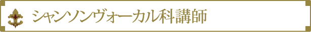 ヴァイオリン