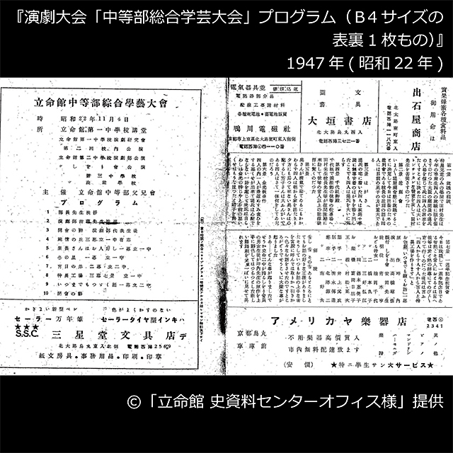 『演劇大会「中等部総合学芸大会」プログラム（B4サイズの表裏1枚もの）』