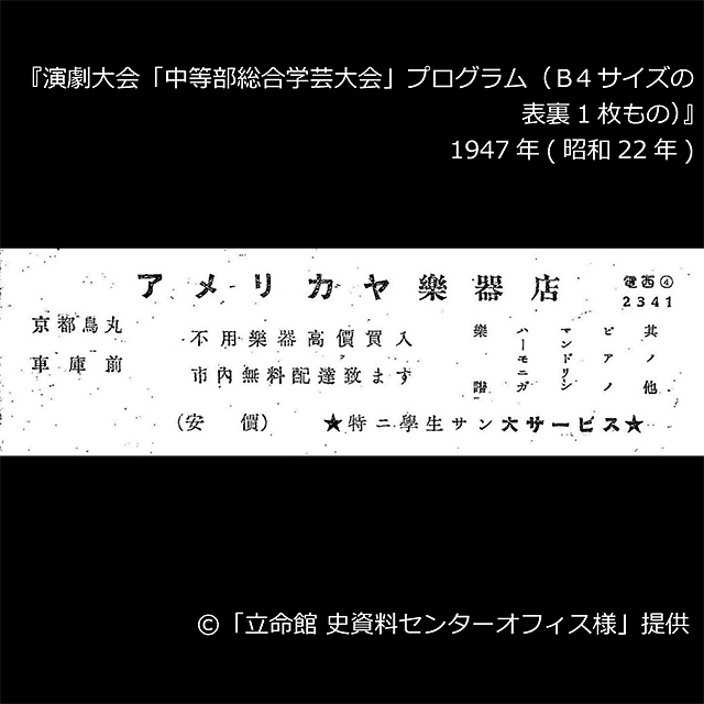 『演劇大会「中等部総合学芸大会」プログラム（B4サイズの表裏1枚もの）』